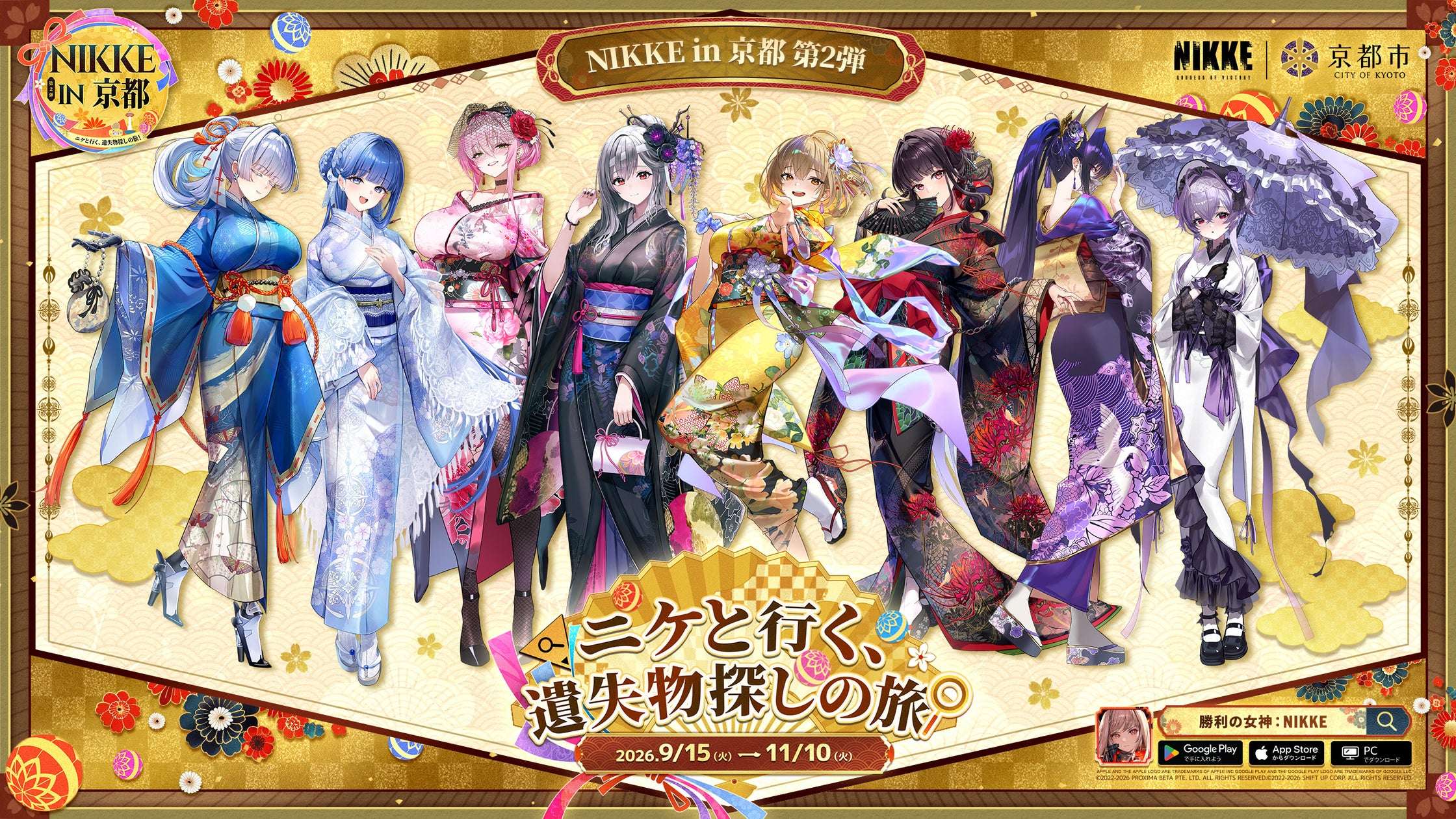 【2026年9月11日開催】NIKKE in 京都 第2弾 & NIKKE in 京都 with 推し旅 第2弾