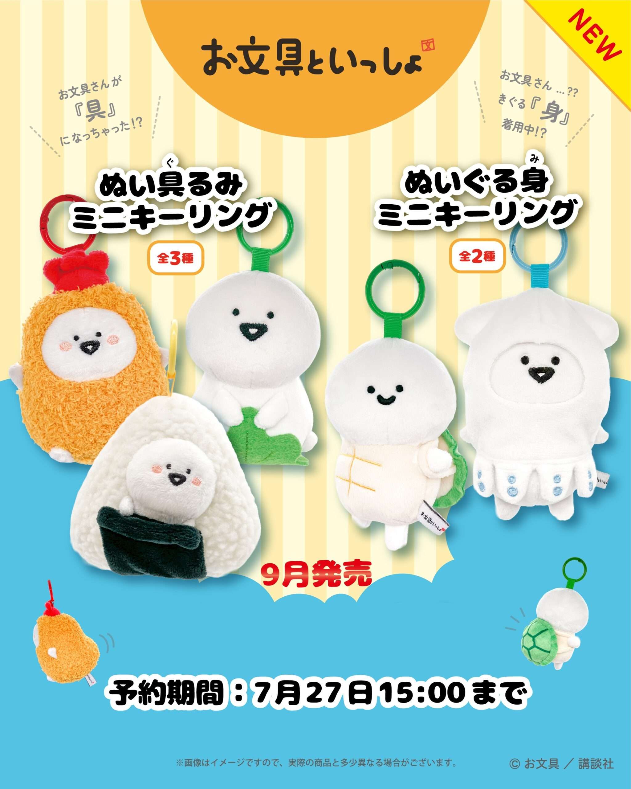 お文具といっしょ コラボ