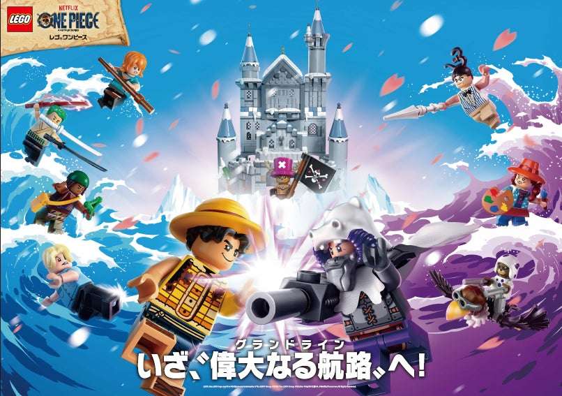 【2025年9月1日開催】ONE PIECE レゴ®ワンピース