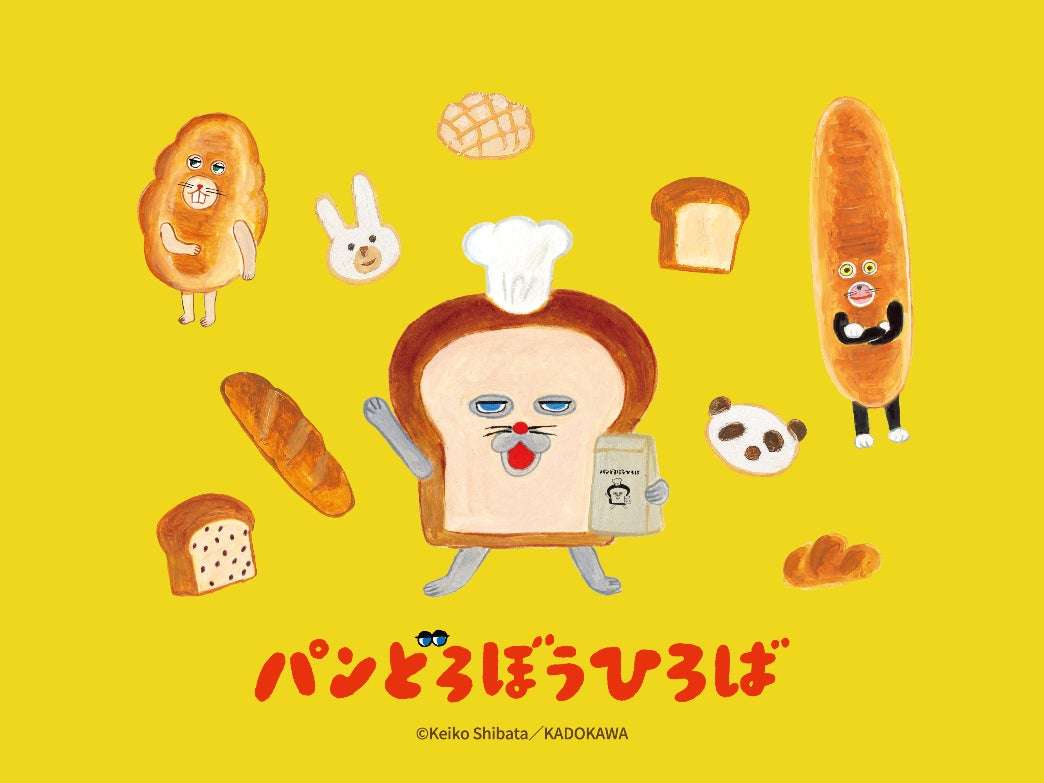 【2026年10月2日開催】パンどろぼうひろば さっぽろ