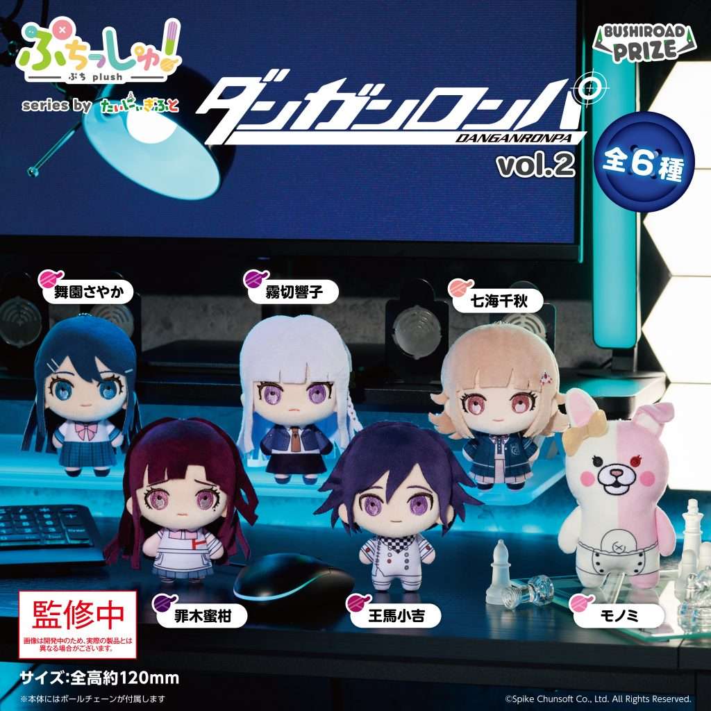 ぷちっしゅ！　ダンガンロンパシリーズ vol.2