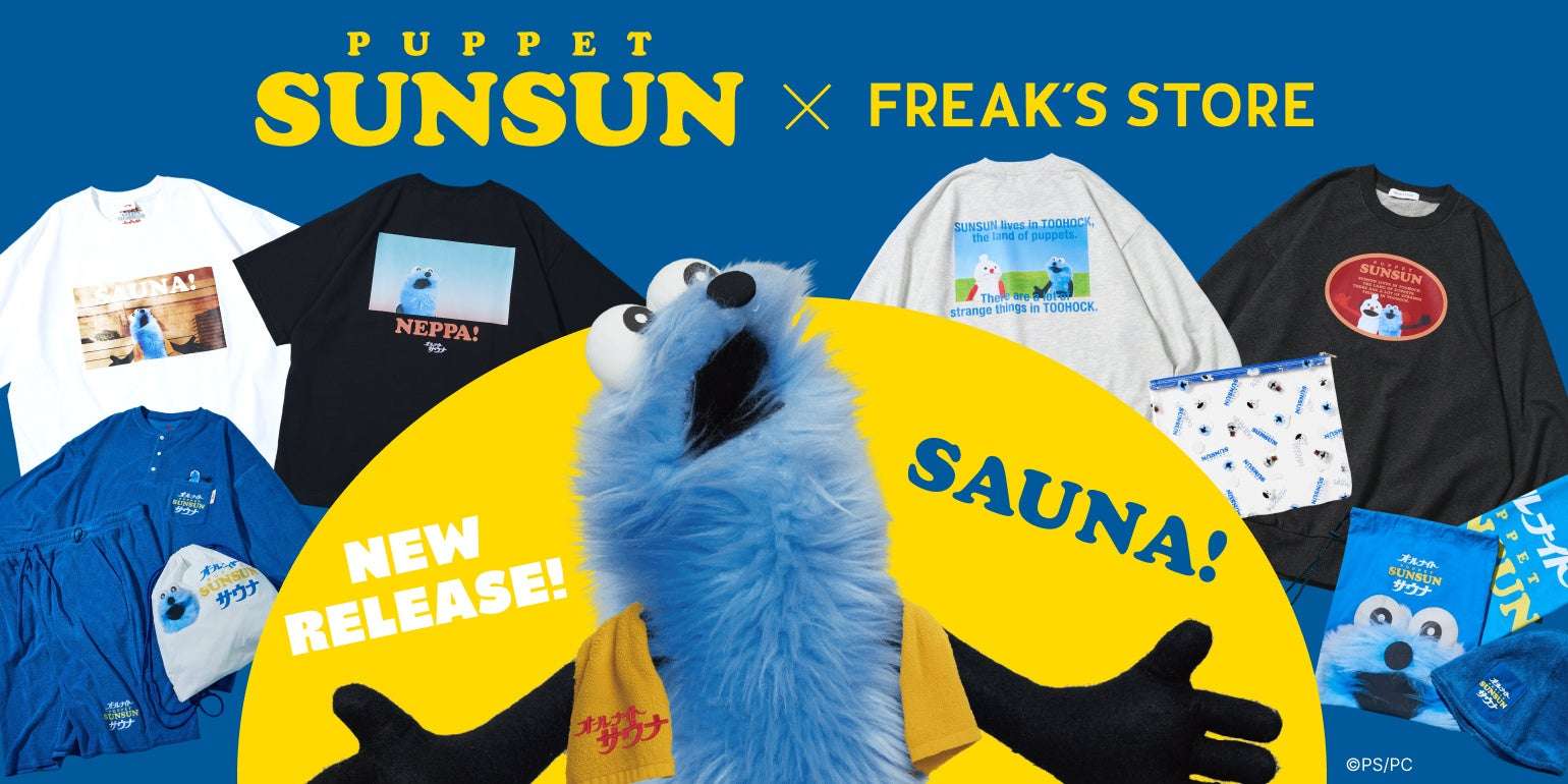 【2025年8月21日発売】パペットスンスン FREAK’S STOREコラボレーションアイテム