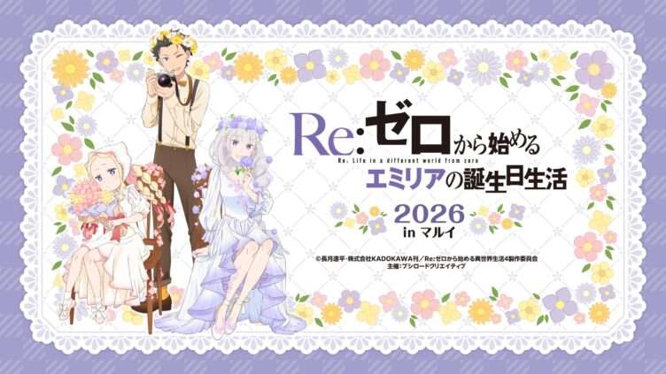 Re:ゼロ コラボ
