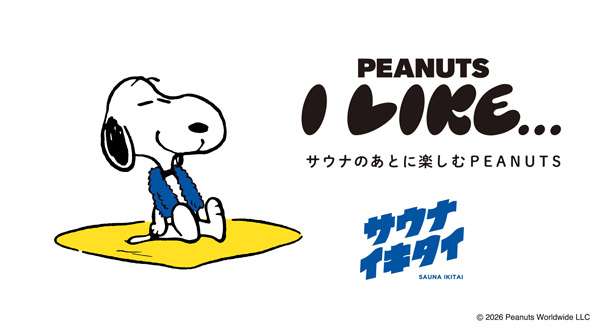 【2026年7月23日開催】スヌーピー サウナのあとに楽しむPEANUTS