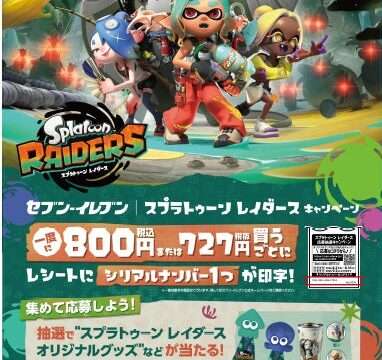 スプラトゥーン コラボ