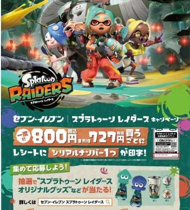 スプラトゥーン コラボ