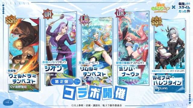 転生したらスライムだった件 コラボ