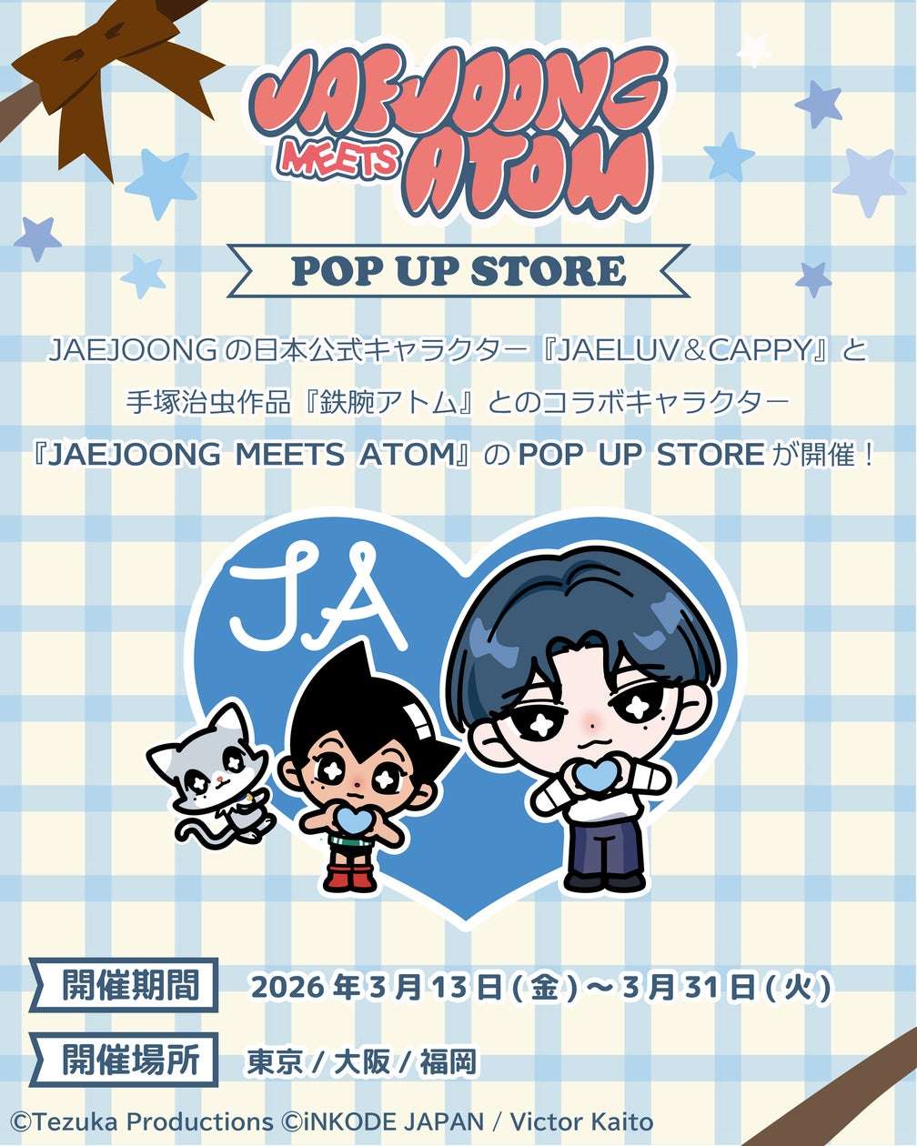 【2026年3月13日開催】手塚治虫 鉄腕アトム JAEJOONG MEETS ATOM POP UP STORE