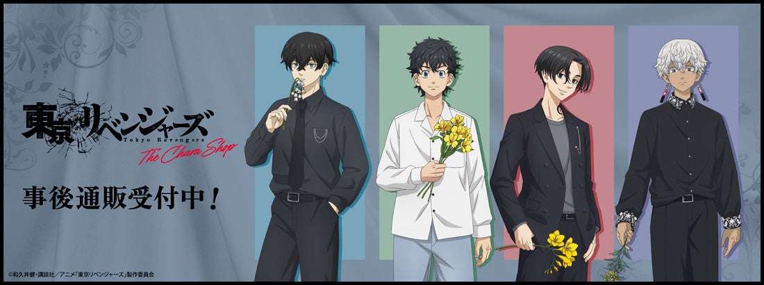 【2026年7月31日発売】東京リベンジャーズ THEキャラSHOP flower ver. 事後通販