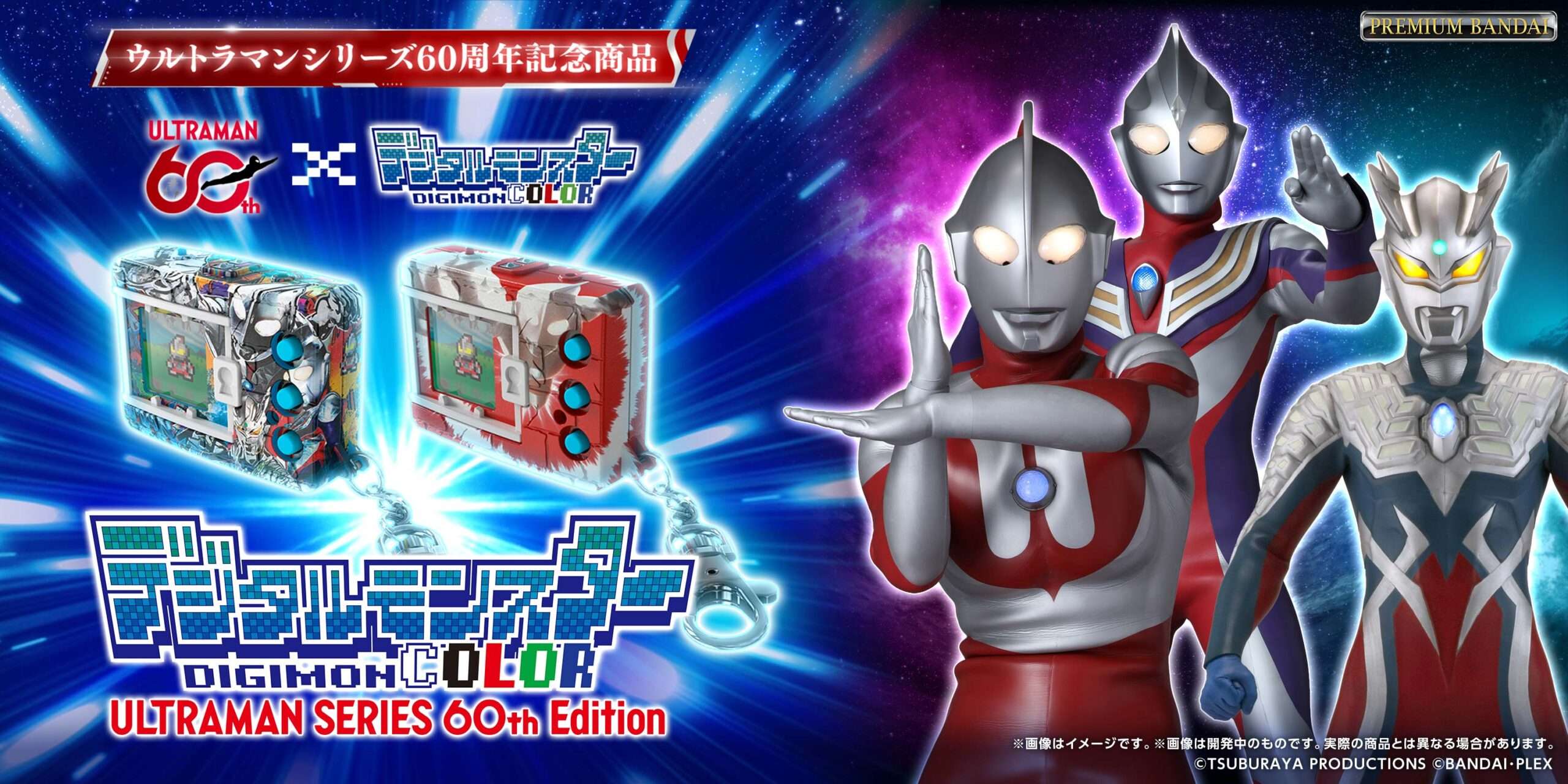 【2026年8月5日発売】ウルトラマンシリーズ デジタルモンスターCOLOR ULTRAMAN SERIES 60th EDITION