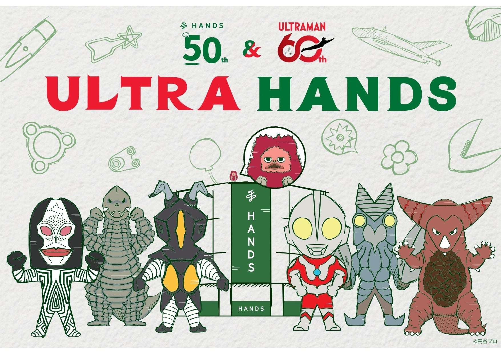 【2026年8月15日開催】ウルトラマン ハンズ50周年記念×ウルトラマンシリーズ60周年「ULTRA HANDS」