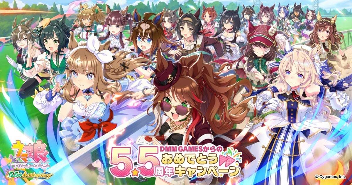 【2026年8月24日開催】ウマ娘 プリティーダービー 5.5周年記念！DMM GAMESからのおめでとうキャンペーン