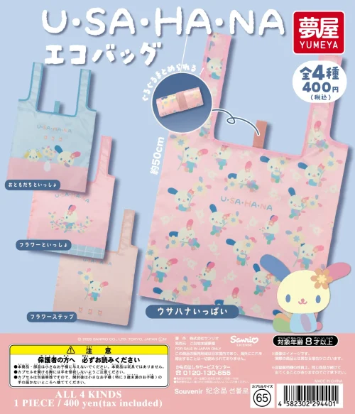 ウサハナのガチャガチャ最新一覧｜新作の発売日と設置場所まとめ