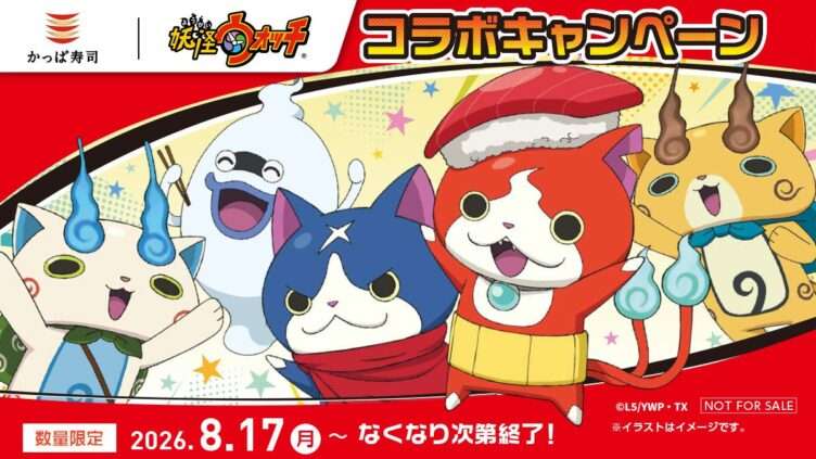 妖怪ウォッチ コラボ