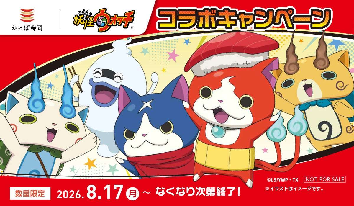 妖怪ウォッチ コラボ