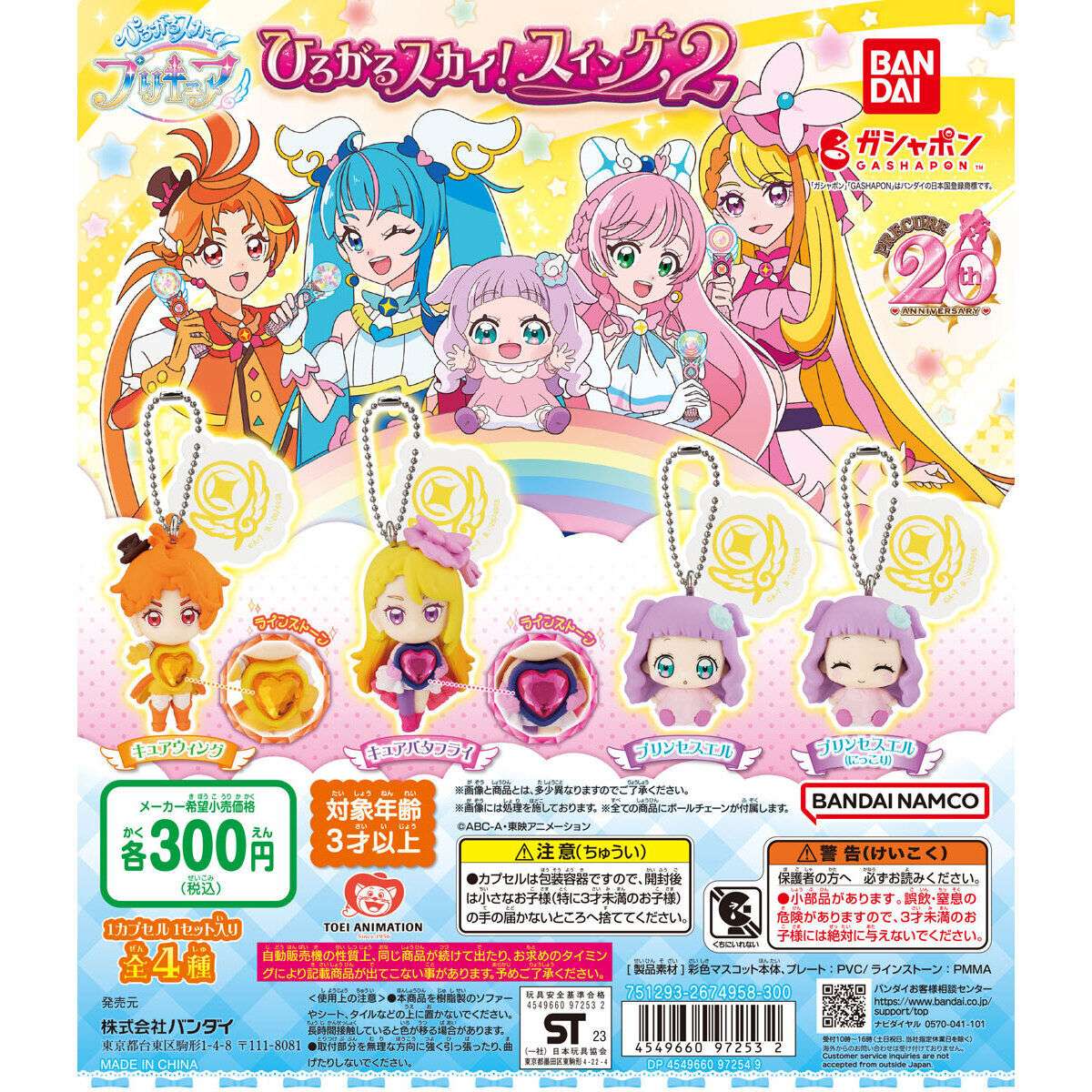 ひろがるスカイ！プリキュア ひろがるスカイ！スイング2