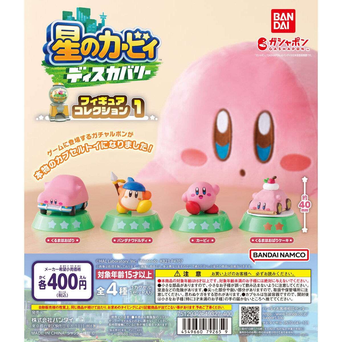 星のカービィ ディスカバリー フィギュアコレクション１
