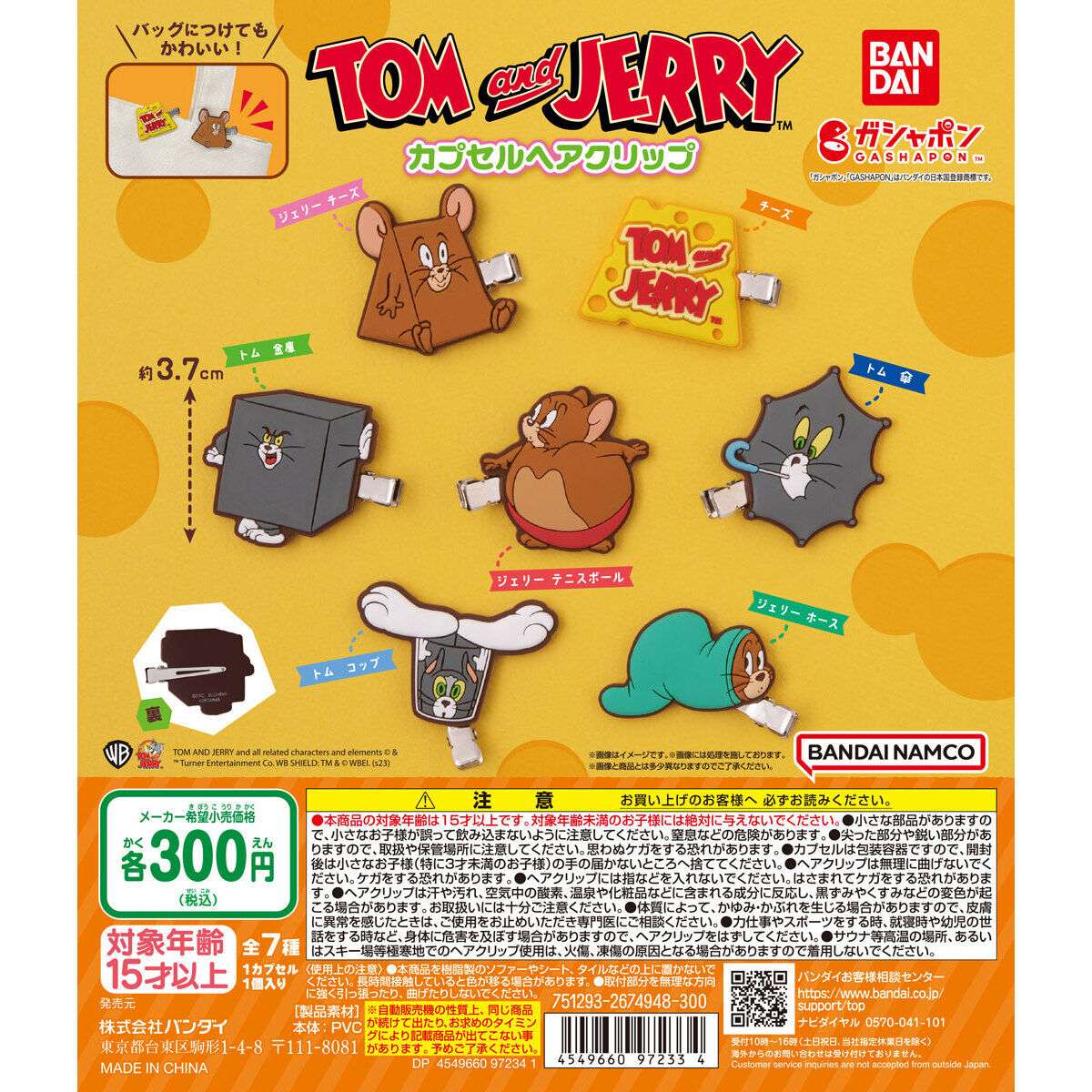 TOM and JERRY カプセルヘアクリップ