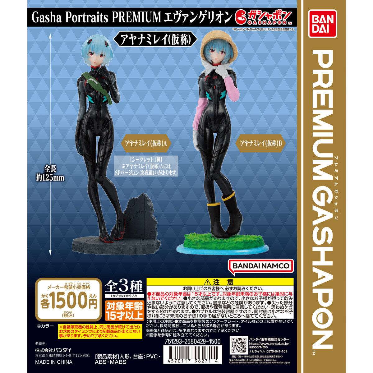 Gasha Portraits PREMIUM エヴァンゲリオン アヤナミレイ