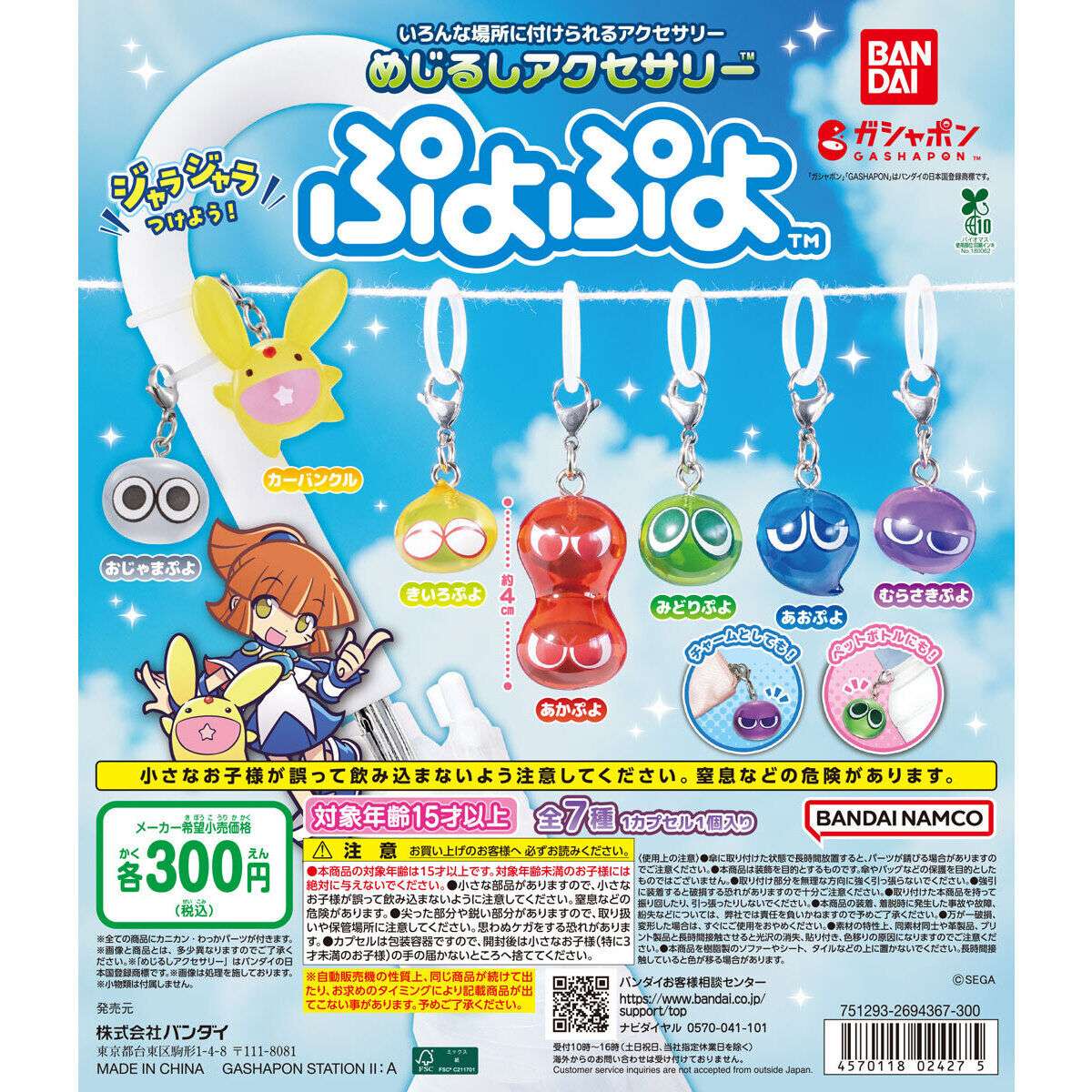ぷよぷよ めじるしアクセサリー
