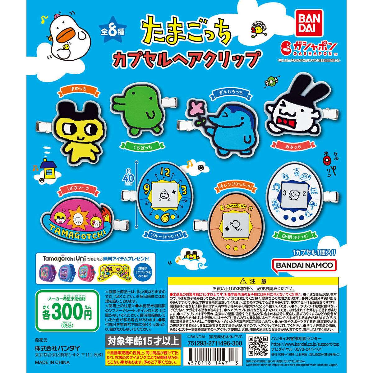 たまごっち カプセルヘアクリップ