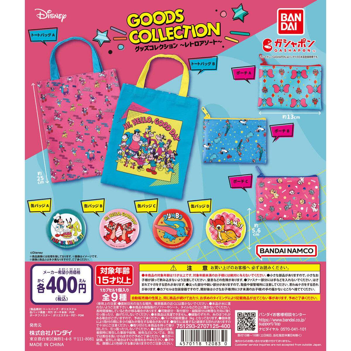 Disney グッズコレクション～レトロアソート～