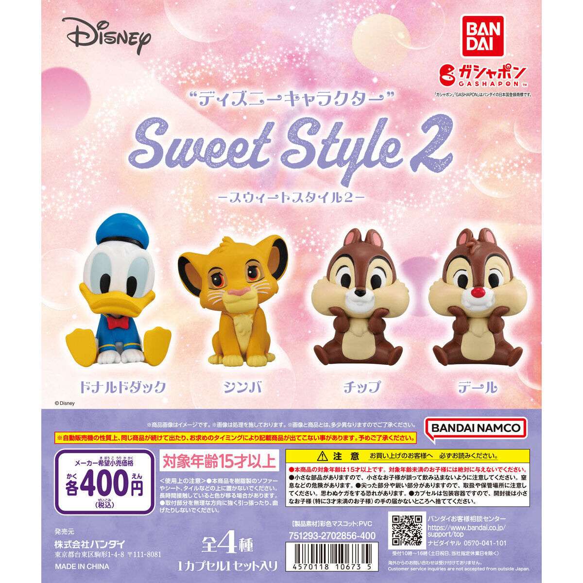 ディズニーキャラクター Sweet Style2