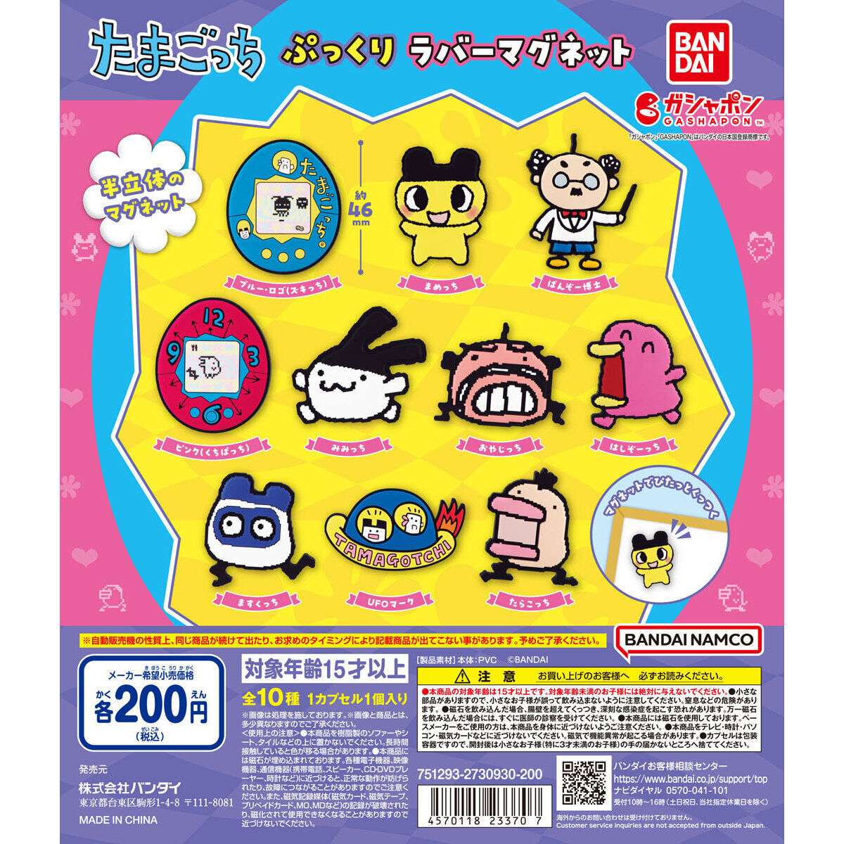 たまごっち ぷっくりラバーマグネット