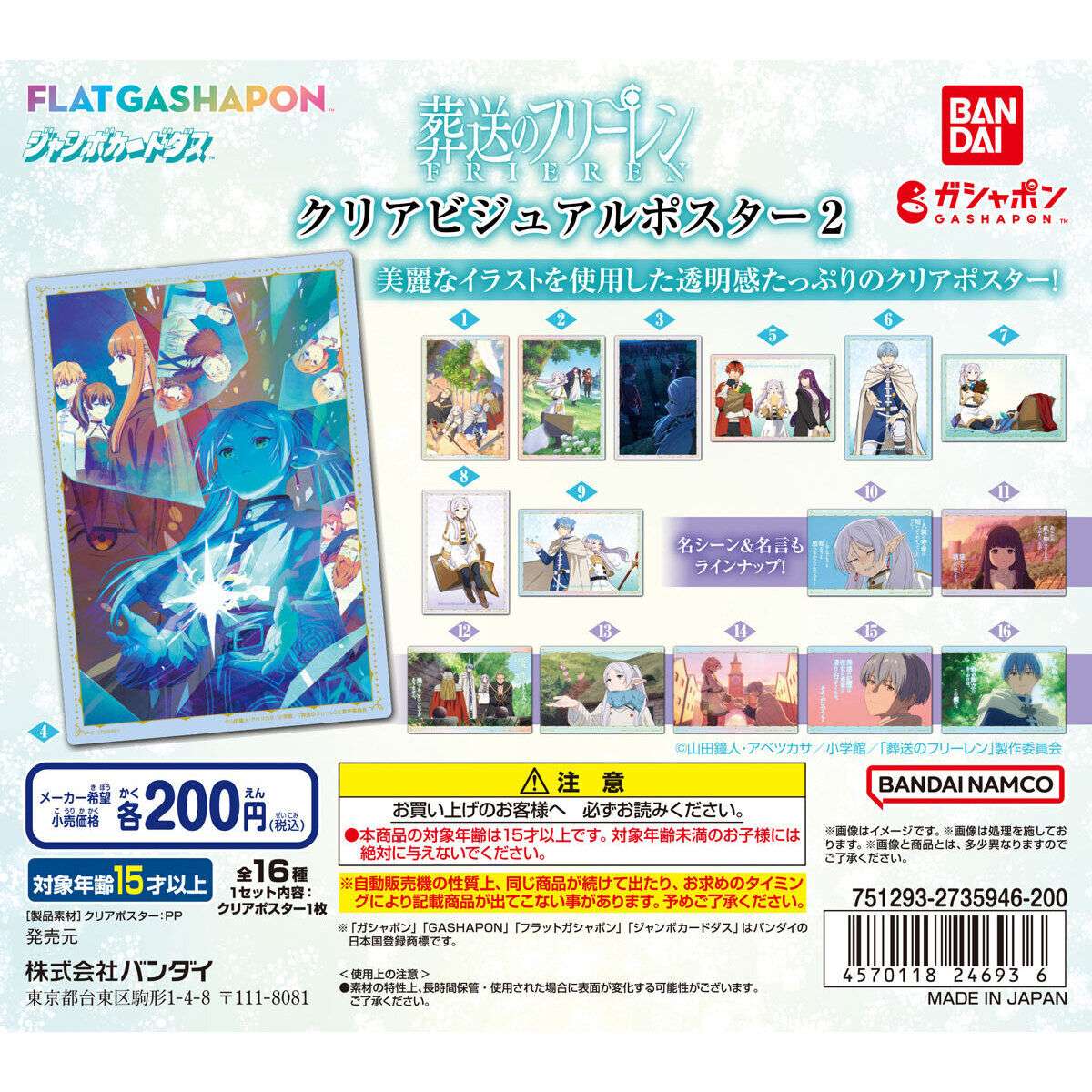 葬送のフリーレン クリアビジュアルポスター2