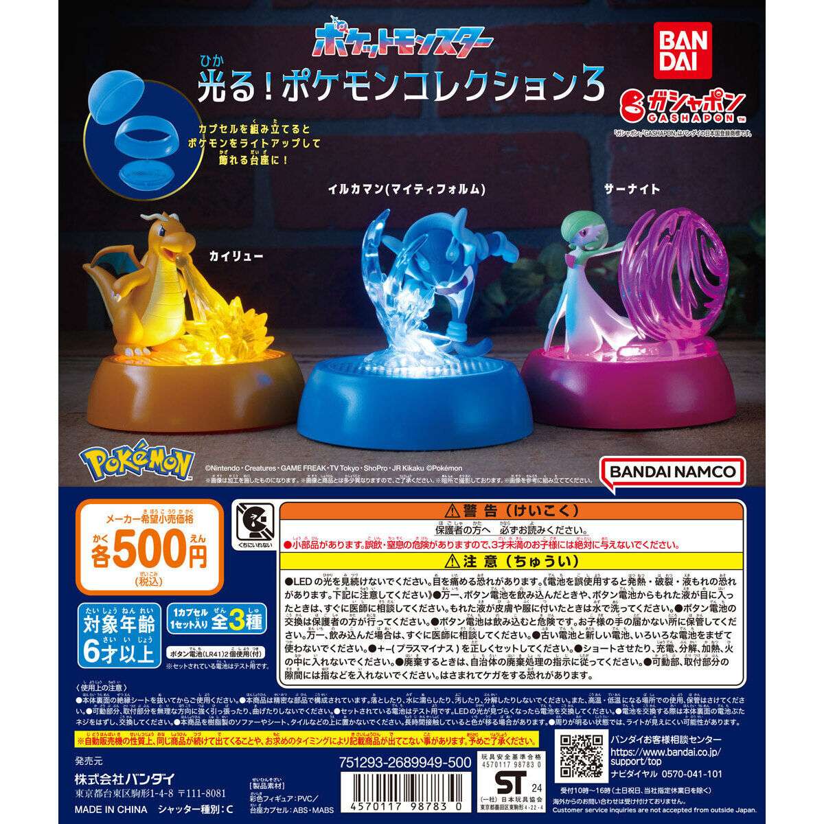 ポケットモンスター 光る！ポケモンコレクション3