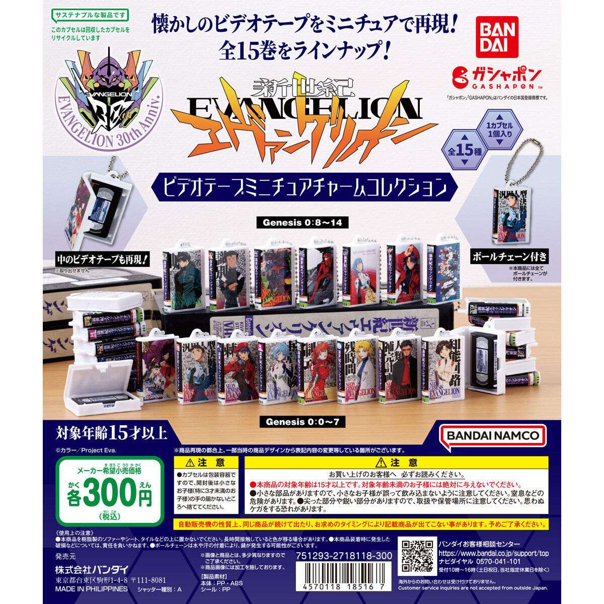 新世紀エヴァンゲリオン ビデオテープミニチュアチャームコレクション