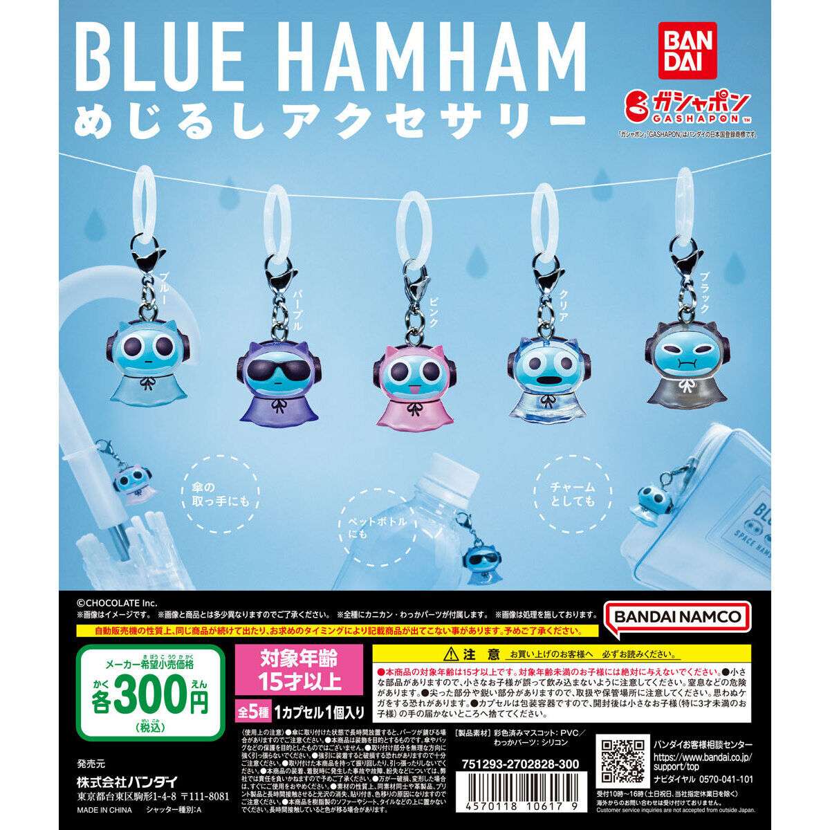 ブルーハムハム めじるしアクセサリー