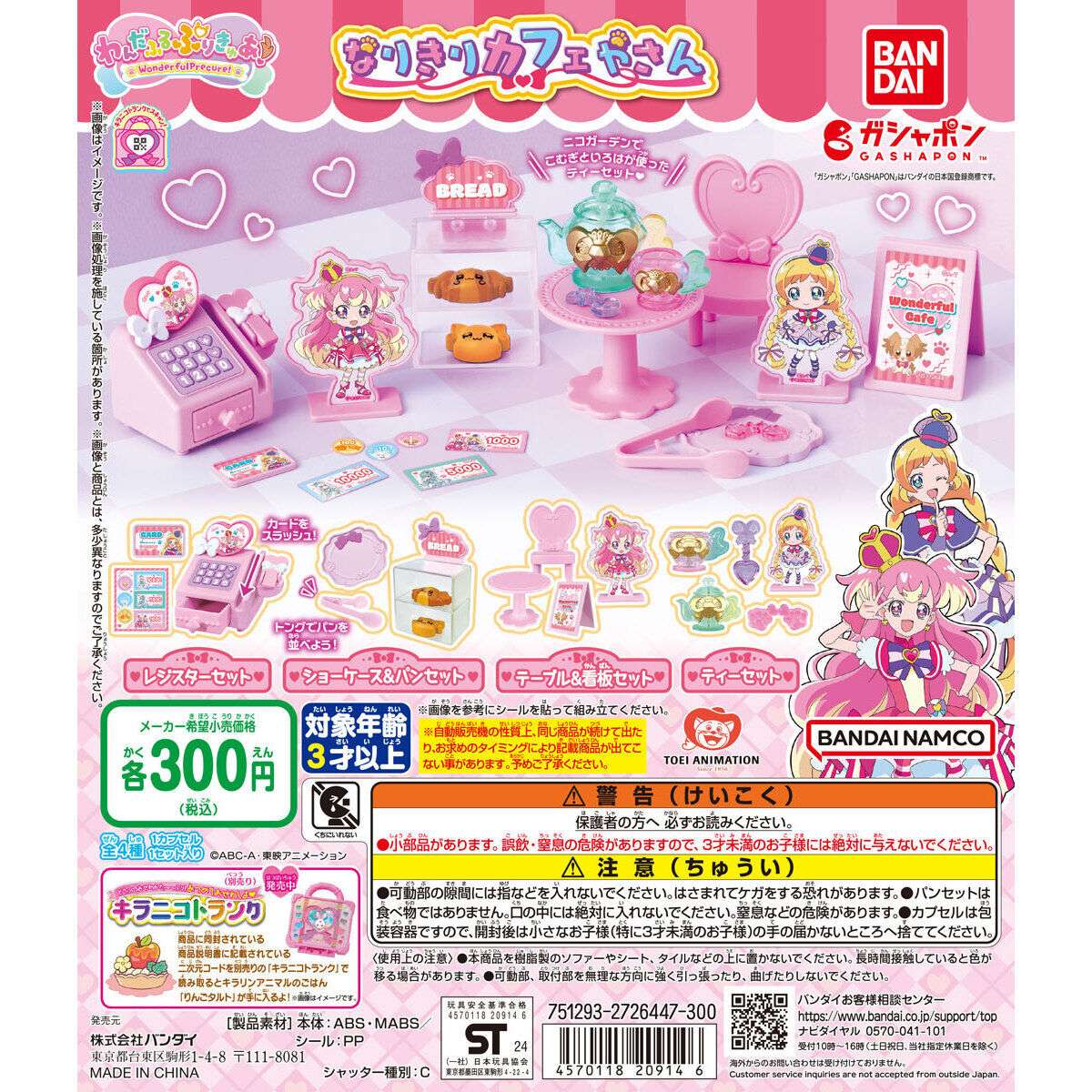 わんだふるぷりきゅあ！ なりきりカフェやさん