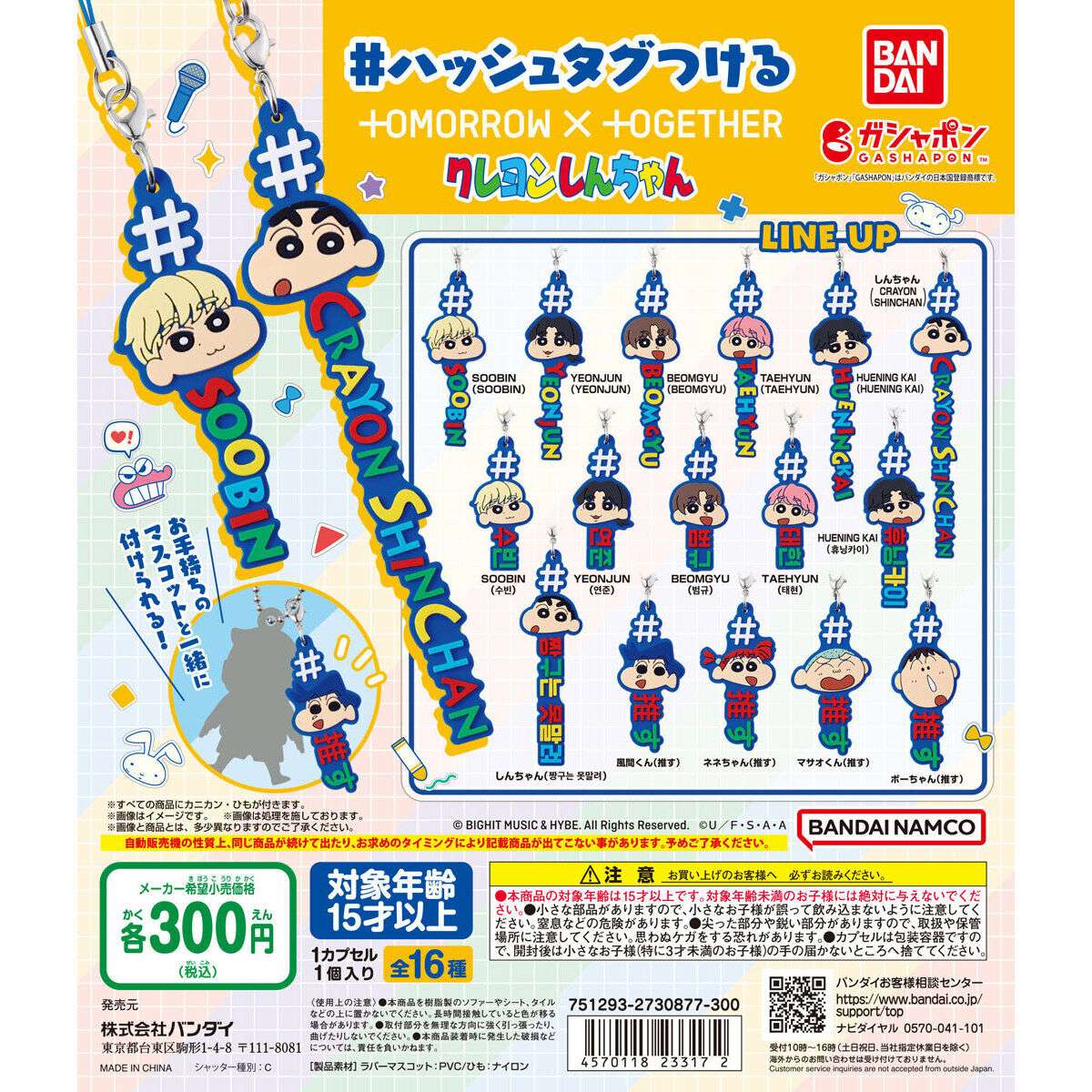 ＃ハッシュタグつける TOMORROW X TOGETHER クレヨンしんちゃん