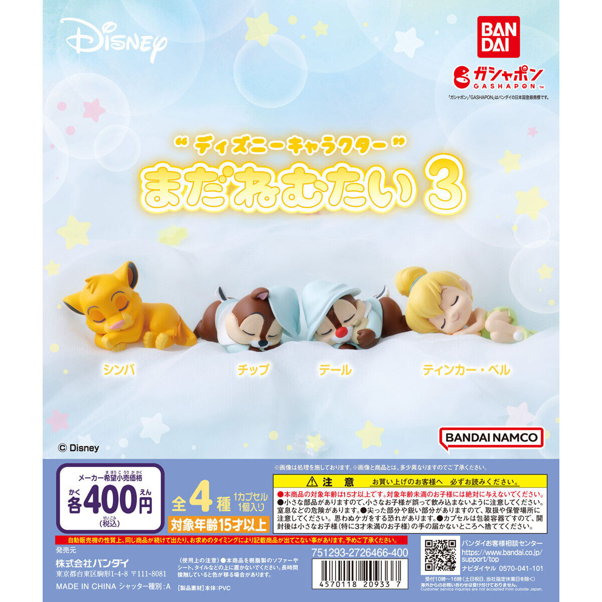 ディズニーキャラクター まだねむたい3