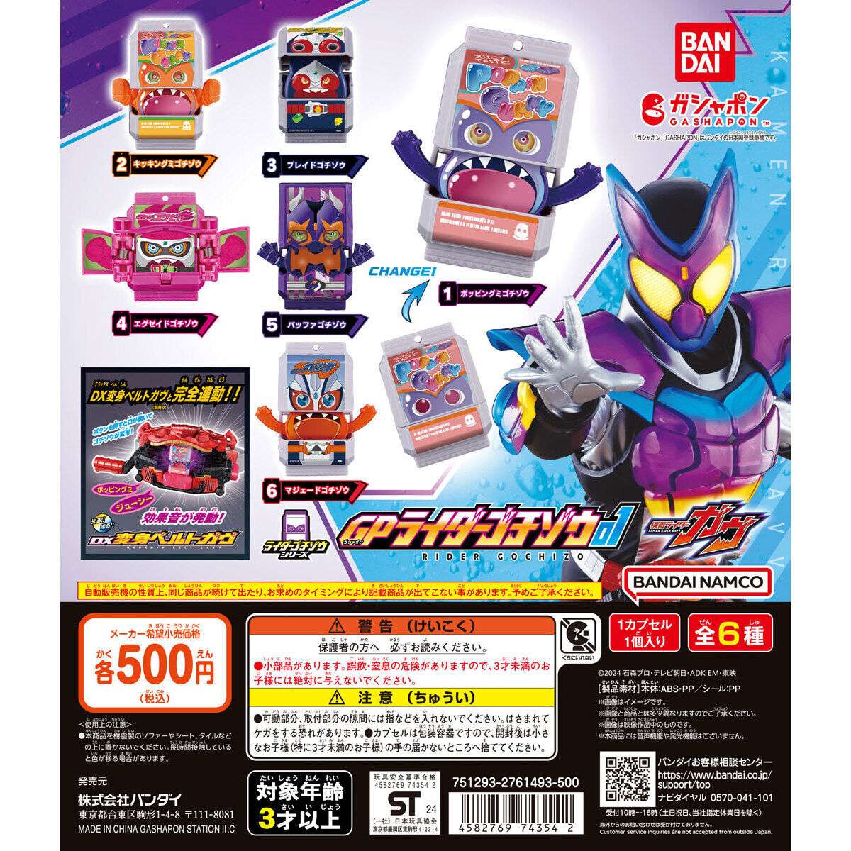 仮面ライダーガヴ GPライダーゴチゾウ０１