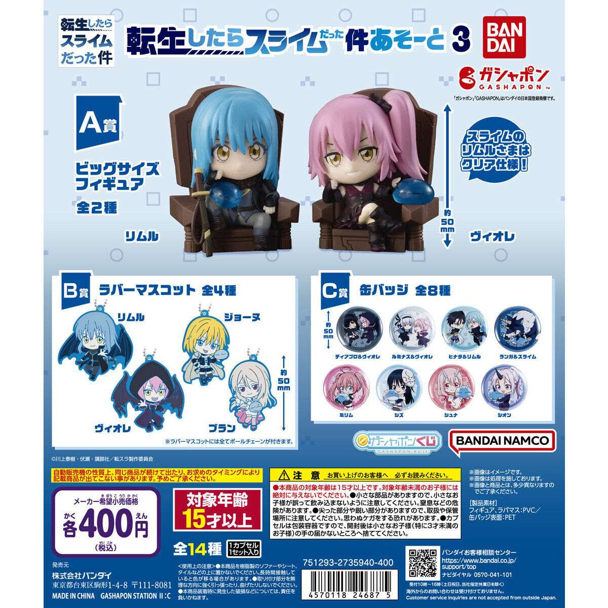 転生したらスライムだった件  あそーと3