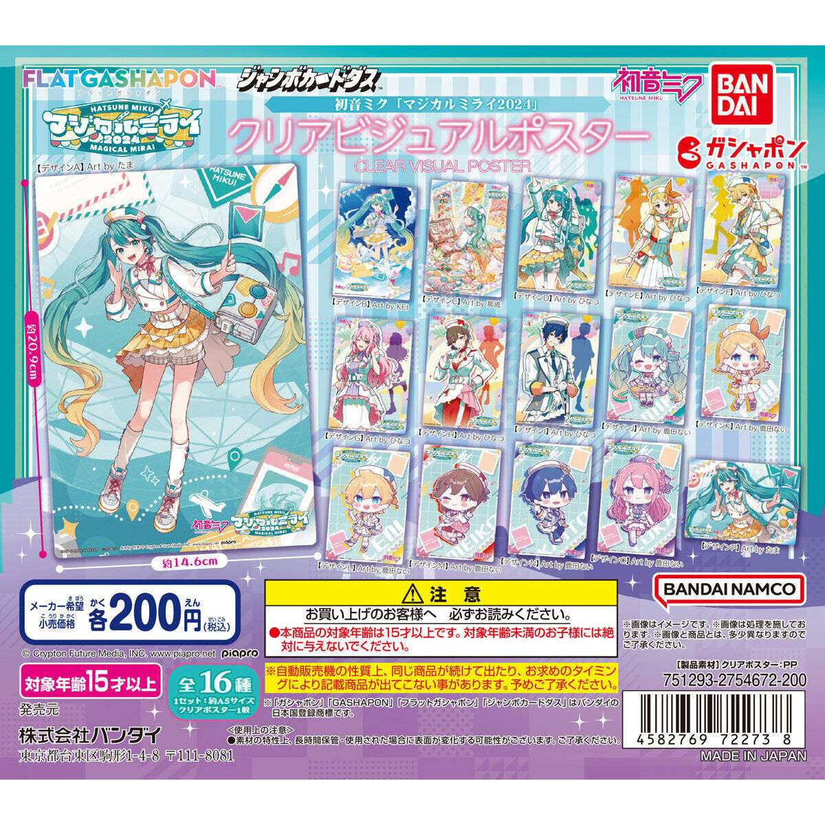 【ジャンボカードダスフラットガシャポン】初音ミク「マジカルミライ 2024」 クリアビジュアルポスター