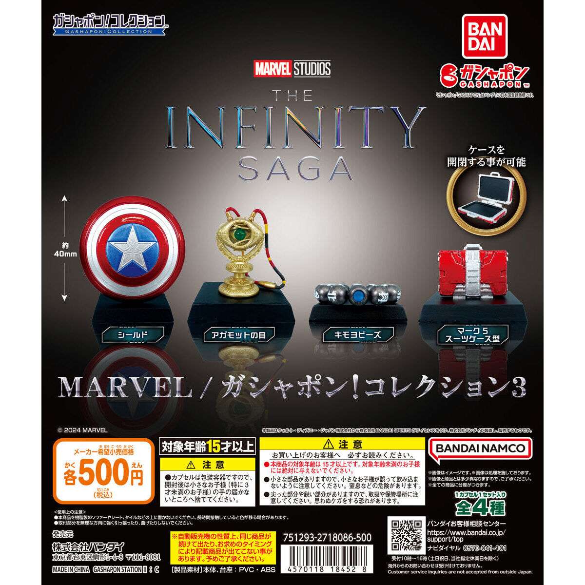 MARVEL ガシャポン！コレクション3
