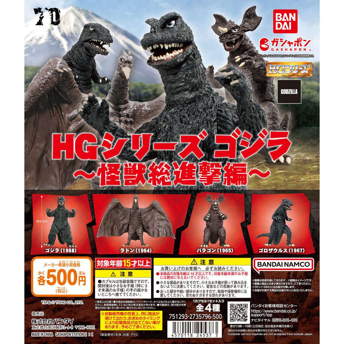 HG ゴジラ 怪獣総進撃編
