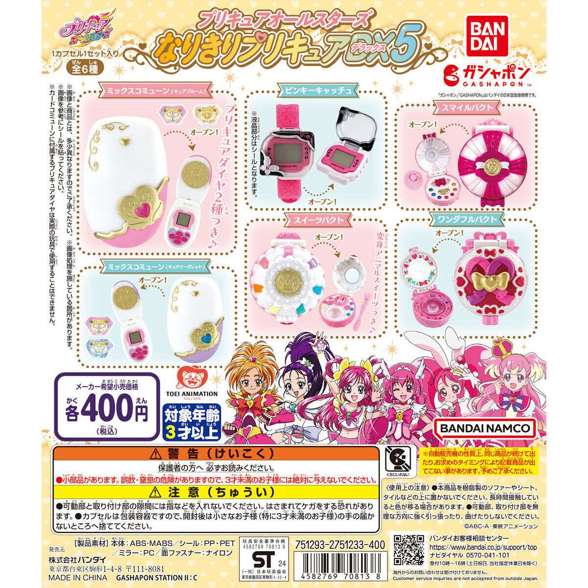 プリキュアオールスターズ なりきりプリキュアDX５