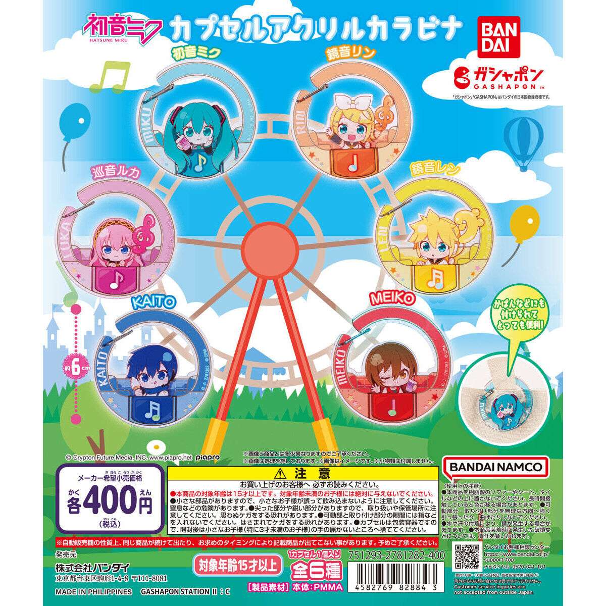 初音ミク カプセルアクリルカラビナ