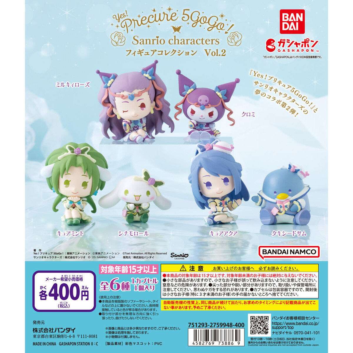 Yes！プリキュア5GoGo！×サンリオキャラクターズ フィギュアコレクションVol.2