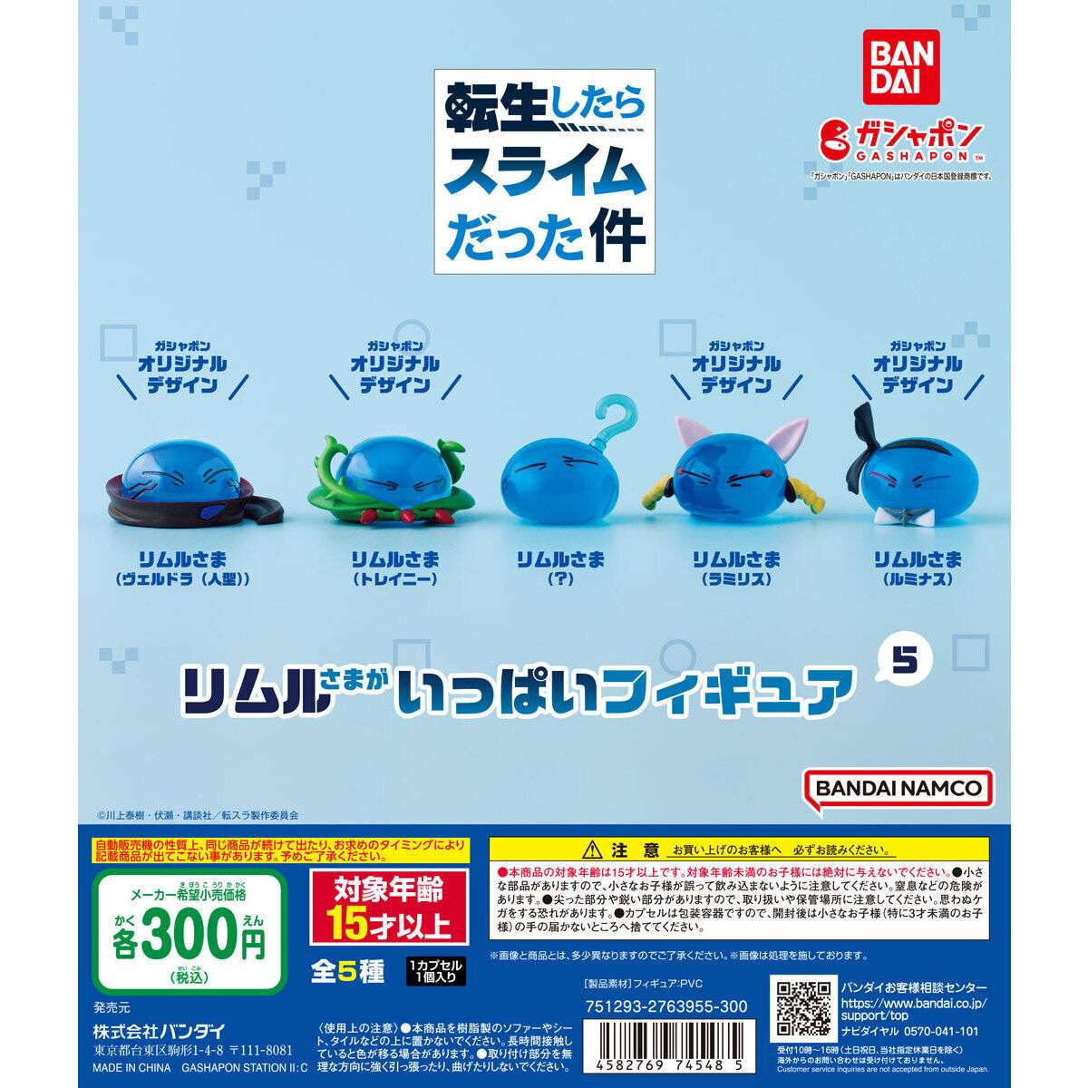 転生したらスライムだった件 リムルさまがいっぱいフィギュア5