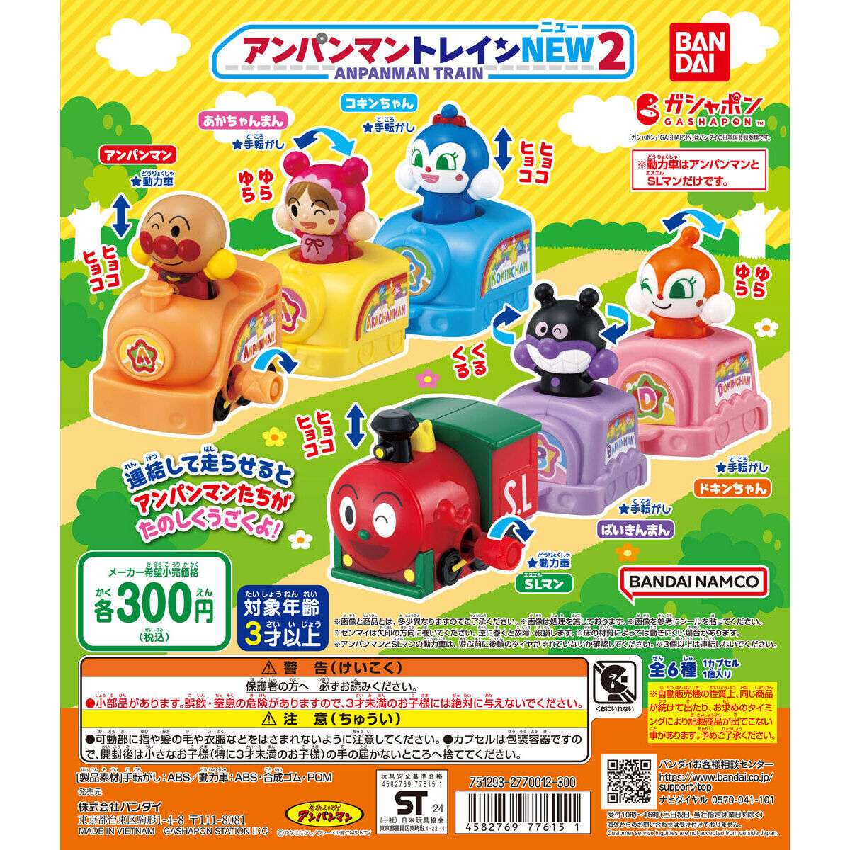 それいけ！アンパンマン アンパンマントレインNEW２