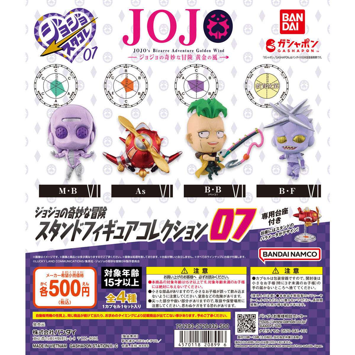 ジョジョの奇妙な冒険 スタンドフィギュアコレクション07