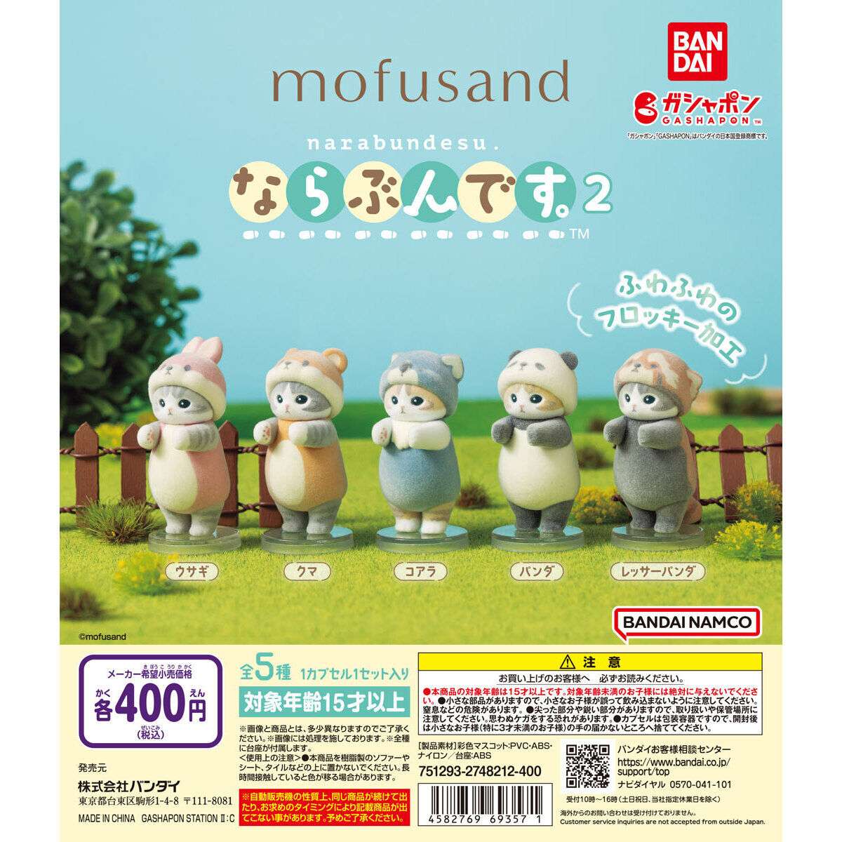 mofusand ならぶんです。 2