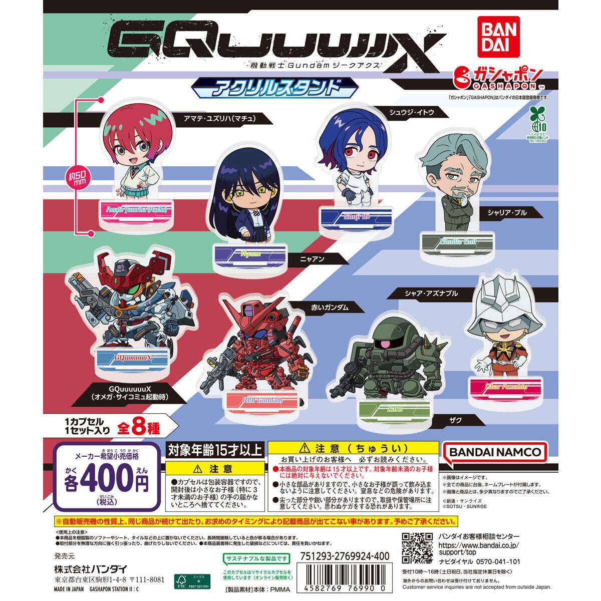 機動戦士Gundam GQuuuuuuX(ジークアクス) アクリルスタンド