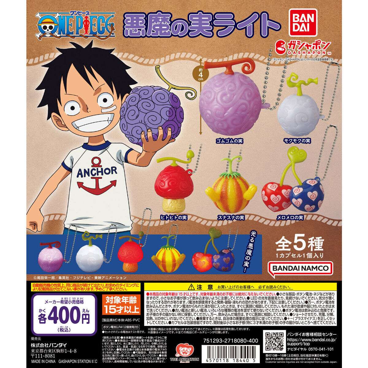 ワンピース 悪魔の実 ライトコレクション