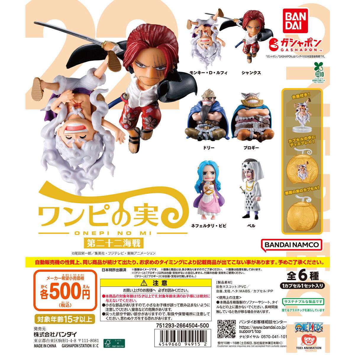 From TV animation ONE PIECE ワンピの実 第二十二海戦